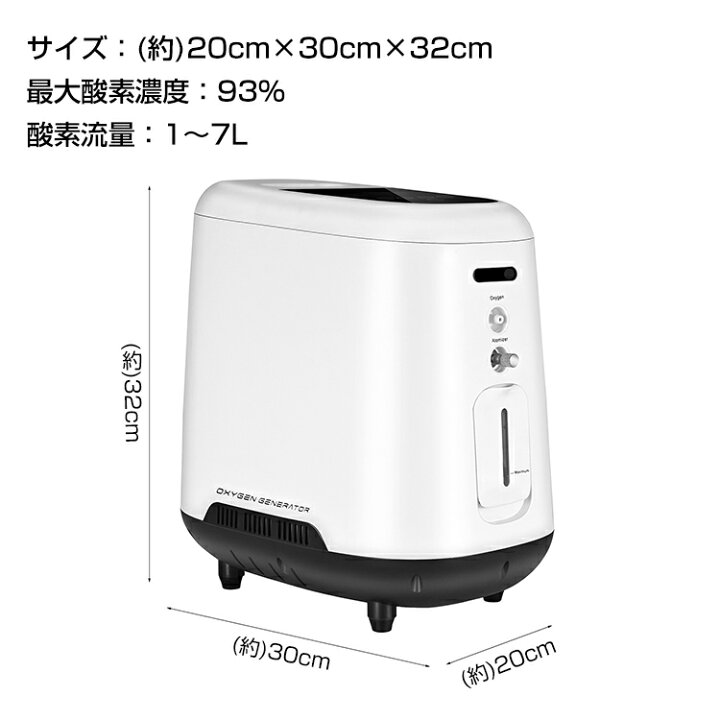 楽天市場】酸素 発生器 家庭用 酸素濃縮器 酸素吸入器 90% 7L 静音 24 