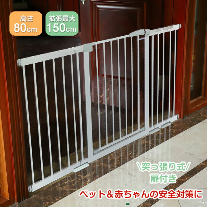 楽天市場 フェンス 柵 ベビー ペット ゲート ドア付き 猫 犬 つっぱり 伸縮 階段 拡張 フレーム 最大152cm 室内 扉 子ども 赤ちゃん ガード 脱走防止 Ny444 通販の暁