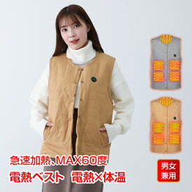 【15(木)限定★全品5%オフCP】ベスト 防寒 ヒーター チョッキ メンズ レディース インナー 男女兼用 内蔵 電熱 発熱 あったか 秋 冬 通勤 通学 釣り スキー アウトドア ny447