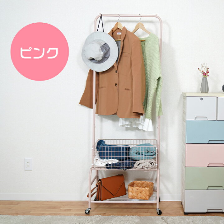 楽天市場】*ポイント10倍* ハンガーラック キャスター付き スリム かご 棚 組み立て 収納家具 収納 洋服 ny450 : 通販の暁 楽天市場】*ポイント10倍* ハンガーラック キャスター付き スリム かご 棚 組み立て 収納家具 収納 洋服 ny450 : 通販の暁
