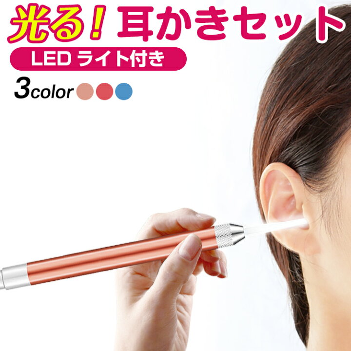 光る 耳かき ピンセット 耳掃除 子供 ライト 明るい レッド A55-x