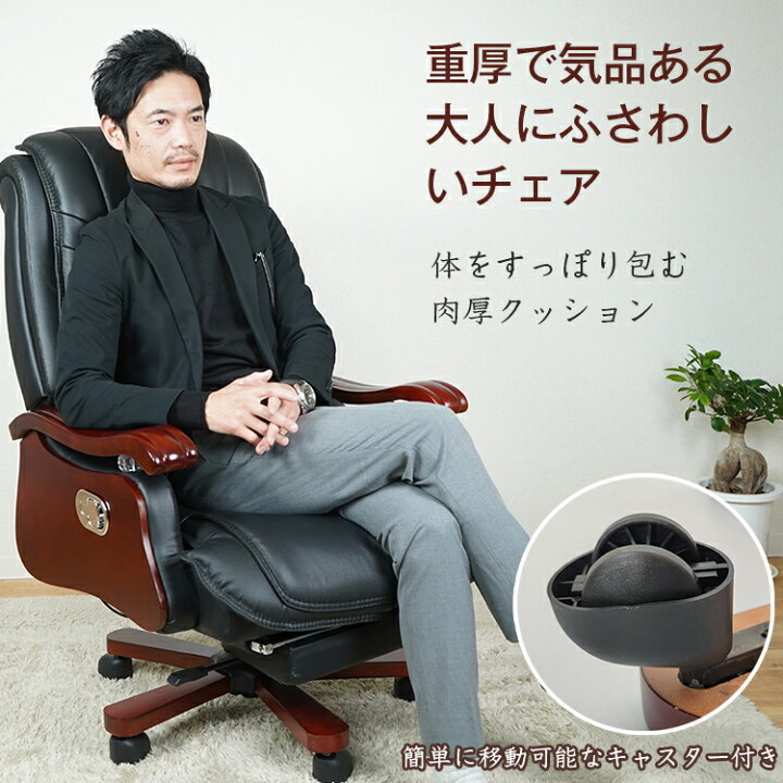 楽天市場】【数量限定☆最大90%オフ】エグゼクティブチェア 社長椅子 