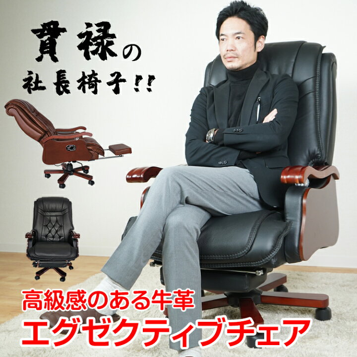 楽天市場】【数量限定☆最大90%オフ】エグゼクティブチェア 社長椅子 