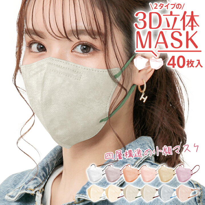 楽天市場 21日まで全品ポイント10倍 新作 3dカラーマスク 3dマスク 立体構造 3層構造 不織布マスク 小顔 くすみカラーマスク 血色 カラー 春夏 バイカラー 個包装 40枚入り Ny4 通販の暁