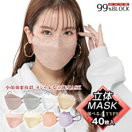 【8/18全品クーポン！】マスク 40枚 バイカラー 4層 3D立体マスク 小顔効果 不織布 カラーマスク 使い捨…
