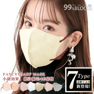＼春の対策に！まとめ買いで最大45％オフ／fancysharpmask 小顔マスク 3D 3D立体マスク 5D小顔マスク バ…