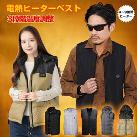 【最大半額全品クーポン】防寒 ヒーター チョッキ メンズ レディース 男女兼用 内蔵 充電式 電熱 発熱 あったか 秋 冬 通勤 通学 釣り スキー アウトドア 受験 インナー 冷え対策 寒さ対策 防寒 自転車 バイク 便利グッズ プレゼント ギフト