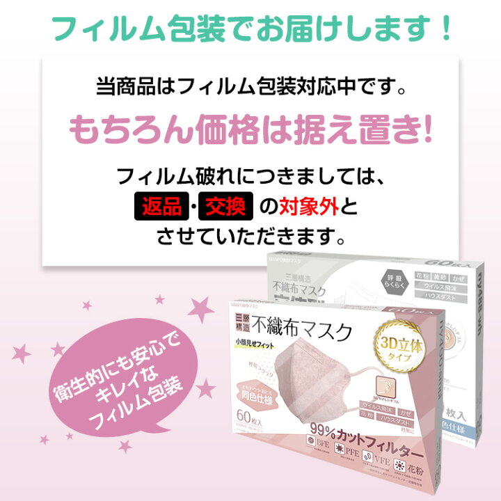 楽天市場】3D マスク 不織布 春 夏 3D立体マスク 60枚 カラー 血色 両面同色 呼吸 立体 bfe vfe pfe 99%カット 使い捨て マスク工業会 息がしやすい 小顔効果 蒸れない 柔らか 血色マスク防塵 花粉 ウイルス 飛沫感染 対策 fancysharpmask : 通販の暁 楽天市場】3D マスク 不織布 春 夏 3D立体マスク 60枚 カラー 血色 両面同色 呼吸 立体 bfe vfe pfe 99%カット 使い捨て マスク工業会 息がしやすい 小顔効果 蒸れない 柔らか 血色マスク防塵 花粉 ウイルス 飛沫感染 対策 fancysharpmask : 通販の暁