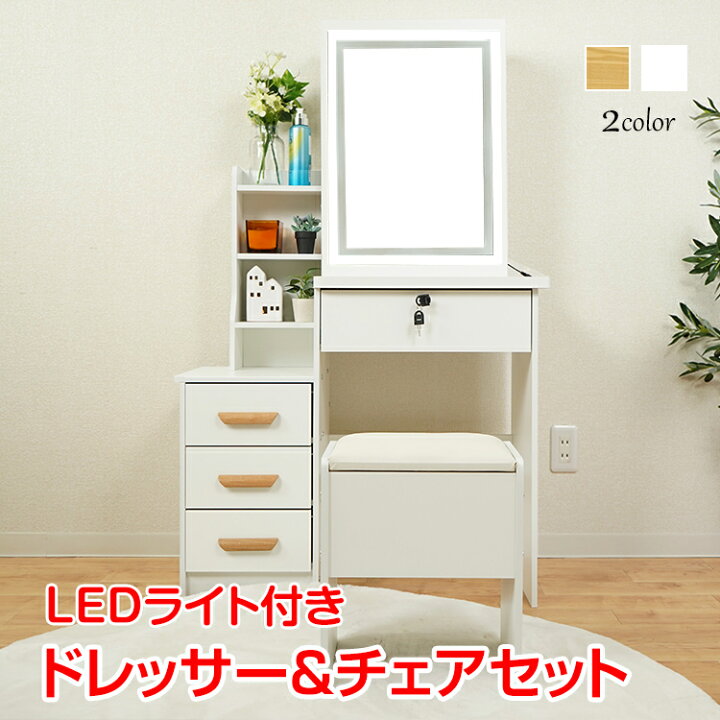 楽天市場】【数量限定☆最大90%オフ】ライト付き ドレッサーテーブル 