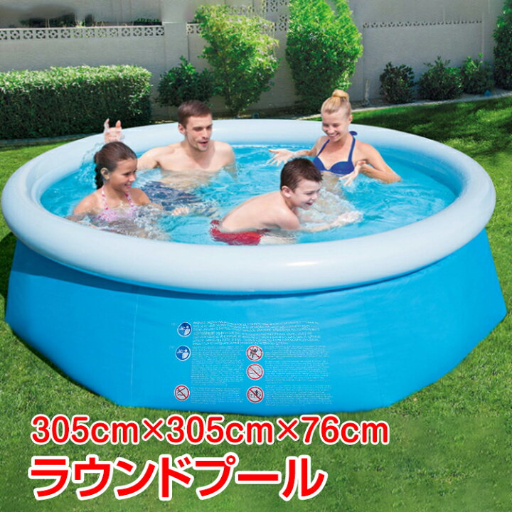 楽天市場】＼☆3/27(木)迄！限定5%OFFクーポン☆／ラウンドプール 