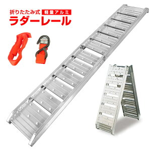 バイク用品 スロープ ラダーレールの人気商品 通販 価格比較 価格 Com バイク用品 スロープ ラダーレールの人気商品 通販 価格比較 価格 Com
