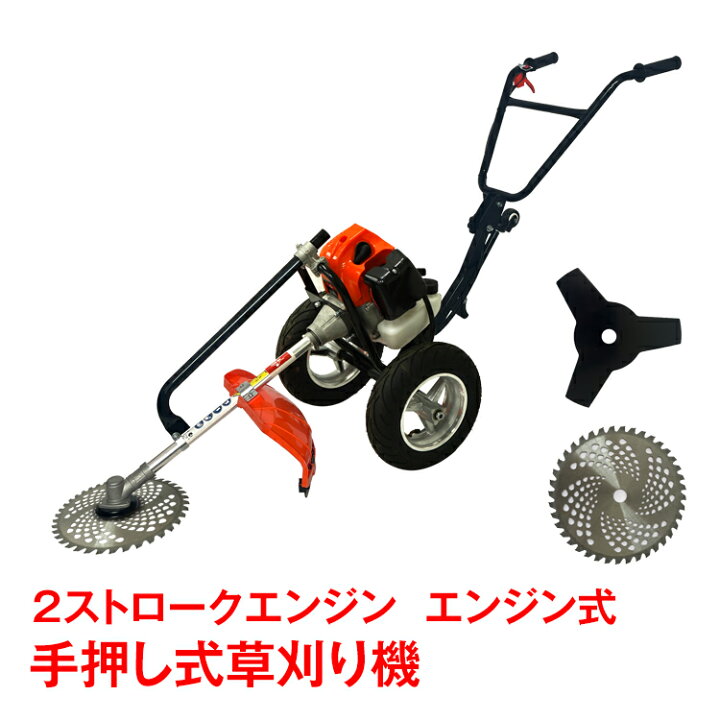 楽天市場】【数量限定☆最大90%オフ】草刈機 手押し式 エンジン 刈払機 