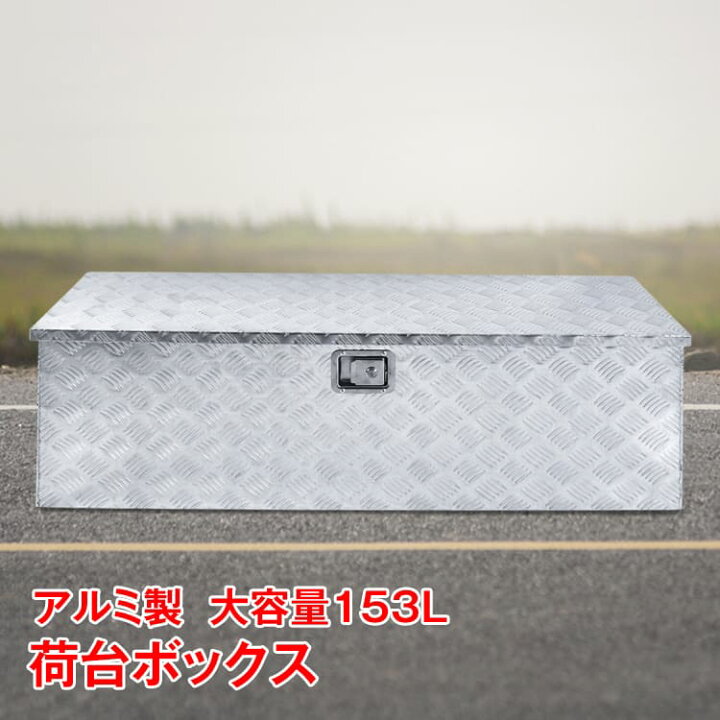 楽天市場】工具箱 ツールボックス トラック 荷台 ボックス 軽トラ 