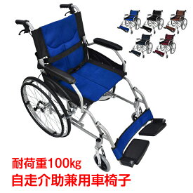 転倒防止バー付き車椅子 自走介助 車いす 車イス 軽量車椅子 兼用 軽量 折りたたみ 折り畳み 自走 介助ブレーキ コンパクト 介護 ノーパンク アルミ合金 多機能 (非課税) ny545