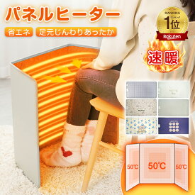 【15(日)限定！5%オフCP】*ランキング1位獲得*パネルヒーター デスク オフィス 足元 遠赤外線 足元ヒーター デスク 折りたたみ 自立 電気ヒーター あったか こたつ おしゃれ かわいい 冷え対策 暖房器具 省エネ フットウォーマー 冷え性 自動電源オフ 転倒電源オフ ny567
