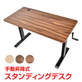 ＼★全商品5%OFFクーポン★／スタンディングデスク 昇降式デスク 昇降テーブル 手動 昇降式 リフティング 120 パソコン おしゃれ テーブル 机 オフィス 立ち作業 作業台 勉強机 学習机 勉強 学習 テレワーク 在宅ワーク 在宅勤務　ny587