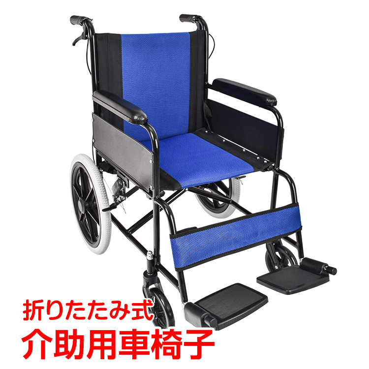 車椅子 軽量 折りたたみ 介助用の人気商品・通販・価格比較 - 価格.com