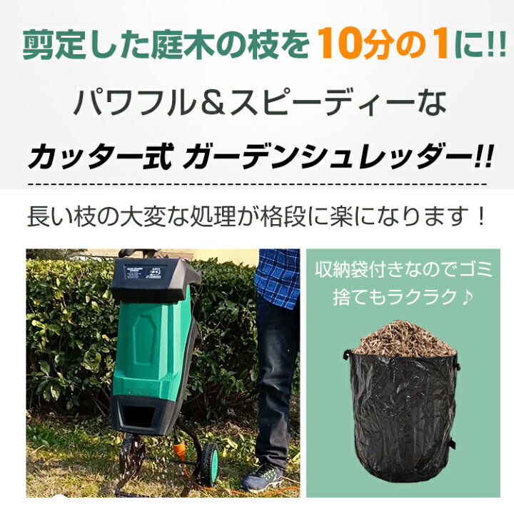 楽天市場】ガーデンシュレッダー カッター式 回転刃 粉砕機 電動 