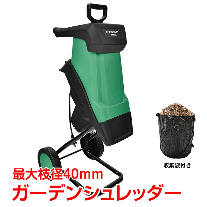楽天市場】ガーデンシュレッダー カッター式 回転刃 粉砕機 電動 