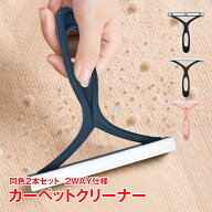 【7/19〜7/26全品クーポン！】カーペットクリーナー 毛玉取りブラシ 2本セット 2個 毛玉取り機 毛玉取り…