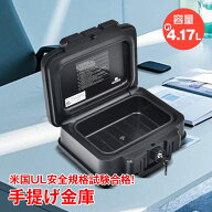【数量限定★最大90%オフ】手提げ金庫 容量4.17L 防火 耐火 ul認証 貴重品 書類 パスポート 金庫 鍵付き …