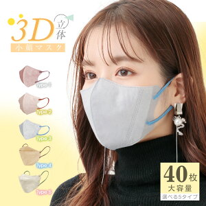 \★まとめ買い限定!クーポンで最大450円オフ★/小顔マスク 3D 3D立体マスク バイカラー マスク 40枚 血色マスク 99%カット 男女兼用 蒸れない フィット感 快適 花粉症対策 防塵 花粉 飛沫感