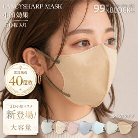 ＼★先着500名様限定！クーポンで248円★／＼マスク最終章 9Dマスク追加／ *総合1位* fancysharpmask Beauty小顔MATCH MASK 小顔マスク 20枚 プリーツマスク バイカラーマスク 立体 3Dマスク 血色マスク 3層マスク 99%カット 4Dマスク 5Dマスク 4D 9Dマスク