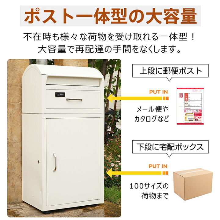 楽天市場】宅配ボックス ポスト一体型 戸建 後付け 一戸建て用 