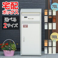 【9/25迄全商品CP】【110L在庫処分】ポスト一体型 戸建 後付け 一戸建て用 おしゃれ ポスト付き 一体 左…