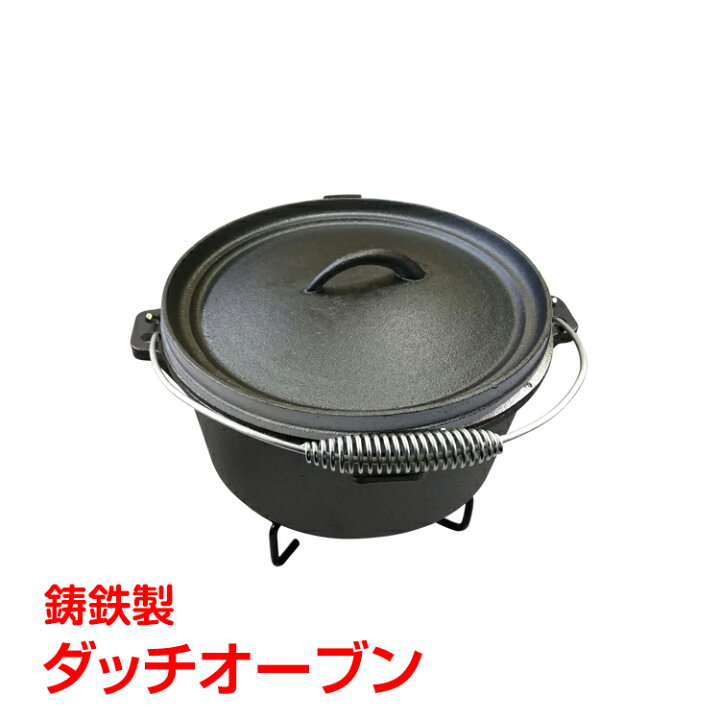 楽天市場 15日だけ全品11 Offcp 365日保証 ダッチオーブン 10インチ 鉄鍋 フライパン 鋳鉄製 五徳 リッドリフター 3in1 ビギナーセット 収納ケース付き アウトドア q バーベキュー 燻製 Od277 通販の暁