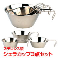 【在庫処分】*ランキング1位*　シェラカップ 3個セット フック付 計量器付 鍋 お皿 キャンピングカップ …
