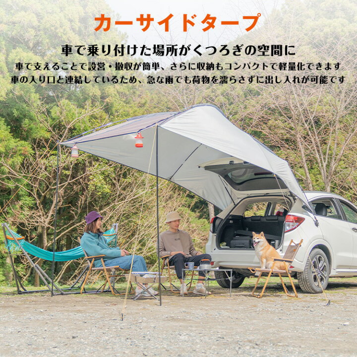 楽天市場 25迄全品10 Offクーポン 365日保証 車 タープ サイド キャンプ カーサイドタープ カー サイドオーニング 耐水圧3000mm テント アウトドア スクリーン ルーフ バックドア タープ 車中泊 リアゲート取り付け可能 汎用 日よけ 車 便利グッズ Od303 通販の暁