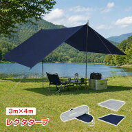 【9/25迄全商品CP】タープ 4m×3m 天幕 日よけ 防水 テント レクタタープ 大きい フェス バーベキュー BB…