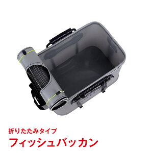 釣り バッグ バッカンの人気商品 通販 価格比較 価格 Com