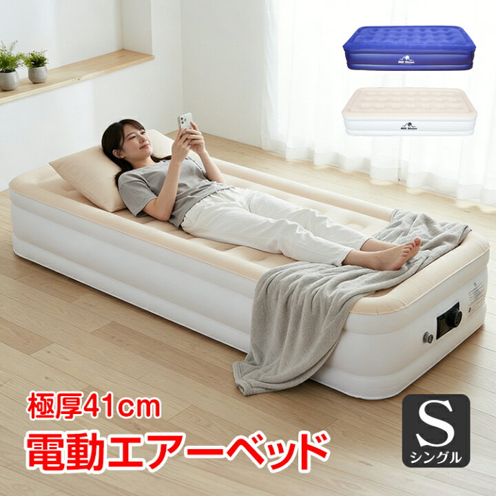 楽天市場】【7/4〜7/10全品クーポン！】エアーベッド 電動 シングル 