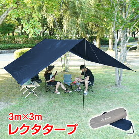 【7/19〜7/26全品クーポン！】タープ 3m×3m 天幕 日よけ 防水 テント スクエアタープ 300x300cm 耐水圧3000mm グランドシート キャンプ アウトドア 日除け サンシェード ベランダ ベランピング イベント 庭 レクタタープ タープテント グランドシート od388