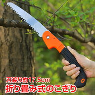 【スパセ！超お得クーポン】折り畳み式 のこぎり ノコギリ 折り畳み 式 600 剪定 ハンディ のこぎり 園芸…