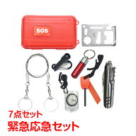 【先着 90%オフクーポン】防災 防災グッズ　緊急応急セット 7点セット sos アウトドア キャンプ用品 サバ…