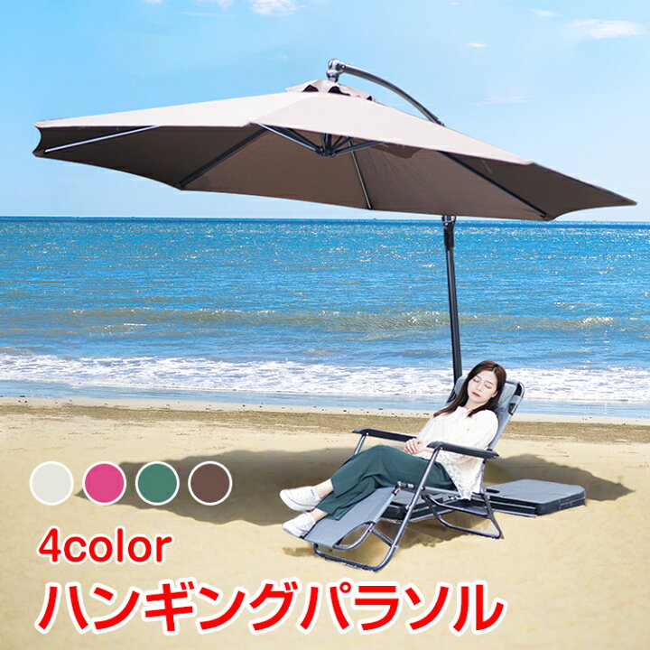 楽天市場】【数量限定☆最大90%オフ】ハンギングパラソル ガーデン 
