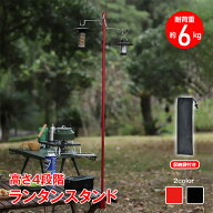 【数量限定★最大90%オフ】ランタンスタンド ランタンハンガー ライトスタンド ライトハンガー ポール 折…