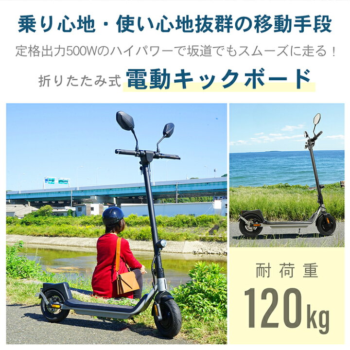楽天市場】*ランキング1位獲得*公道走行可 電動キックボード 公道 走行 