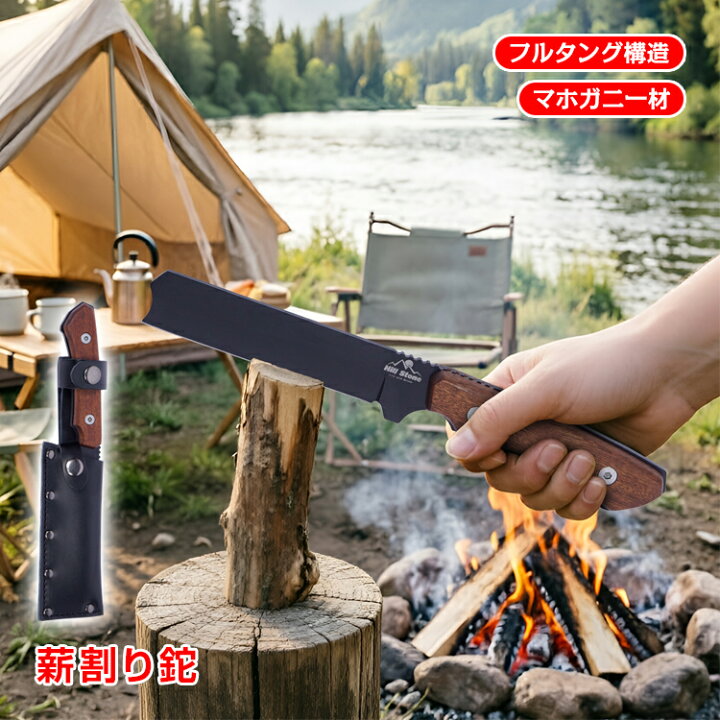 楽天市場】【6/30(火)お得クーポン！】薪割り 鉈 ナタ 腰鉈 両刃 