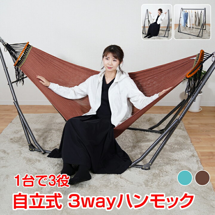 楽天市場】【限定最大90%オフ☆P5倍】ハンモック 自立式 3way 