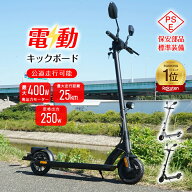 【数量限定★最大90%オフ】*ランキング1位獲得* 電動キックボード 公道走行可 原付一種 保安部品標準装備…
