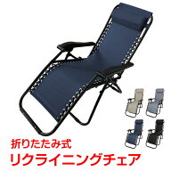 【数量限定★最大90%オフ】リクライニングチェア 折りたたみ 一人用 オットマン一体型 角度調整 アウトド…