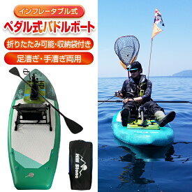 【9/25迄全商品CP】ペダル式パドルボード 足漕ぎカヤック SUP 足漕ぎ 手漕ぎ パドルボード SUPボート インフレータブル 釣り 海釣り 川釣り エアポンプ付き 夏 海 フィッシング マリンスポーツ アクティビティ アウトドア カヤック od551