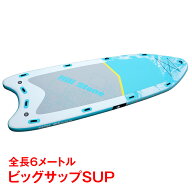 【7/15全品クーポン！】ビッグサップ サップ SUP スタンドアップパドルボード パドルボードセット インフ…