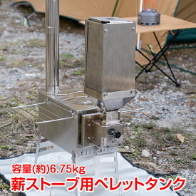 【スパセ！超お得クーポン】【在庫処分】ペレットタンク 自動補充 薪ストーブ用 薪兼用 折りたたみ 軽量 コンパクト ステンレス 燃料タンク アウトドア 暖炉 キャンプ 灯を絶やさない 薪入れ 火起こし 着火 ストーブアクセサリー 燃料 最大8時間 おしゃれ od575