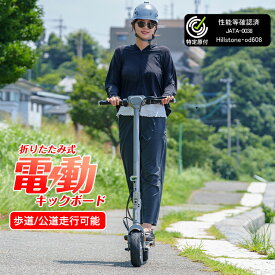 特定小型電動キックボード 特定小型原動機付自転車 免許不要 公道走行可能 歩道走行可能 特定小型原付 キックボード 最高速度20km/h 国交省認定 od608