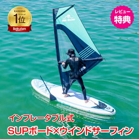 【数量限定★最大90%オフ】*ランキング1位獲得*パドルボード ウインドサーフィン スタンドアップパドルボード SUP ボード パドル インフレータブル スポーツ アウトドア トレーニング サップ マリンスポーツ アクティビティ 湖 海 夏 釣り クルージング od611